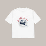 Jaw & Rboukh - oversized heavyweight t-shirt 7anin