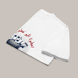 Jaw & Rboukh - oversized heavyweight t-shirt 7anin