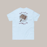 Lkebda style - Regular 7anin