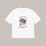 Lkebda style - oversized heavyweight t-shirt 7anin