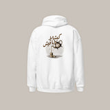 Kebch Labaqich - Premium Unisex Hoodie /Light
